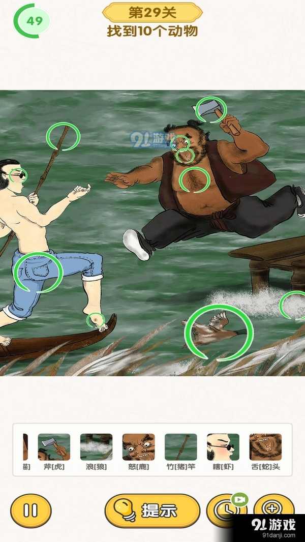 傻蛋解谜v1.1.5截图5