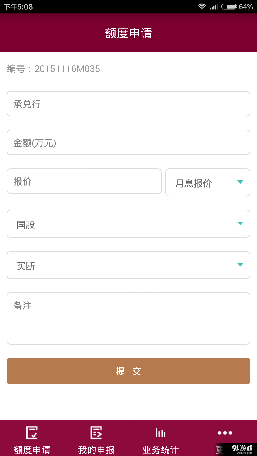 E贴现v0.3.8截图4
