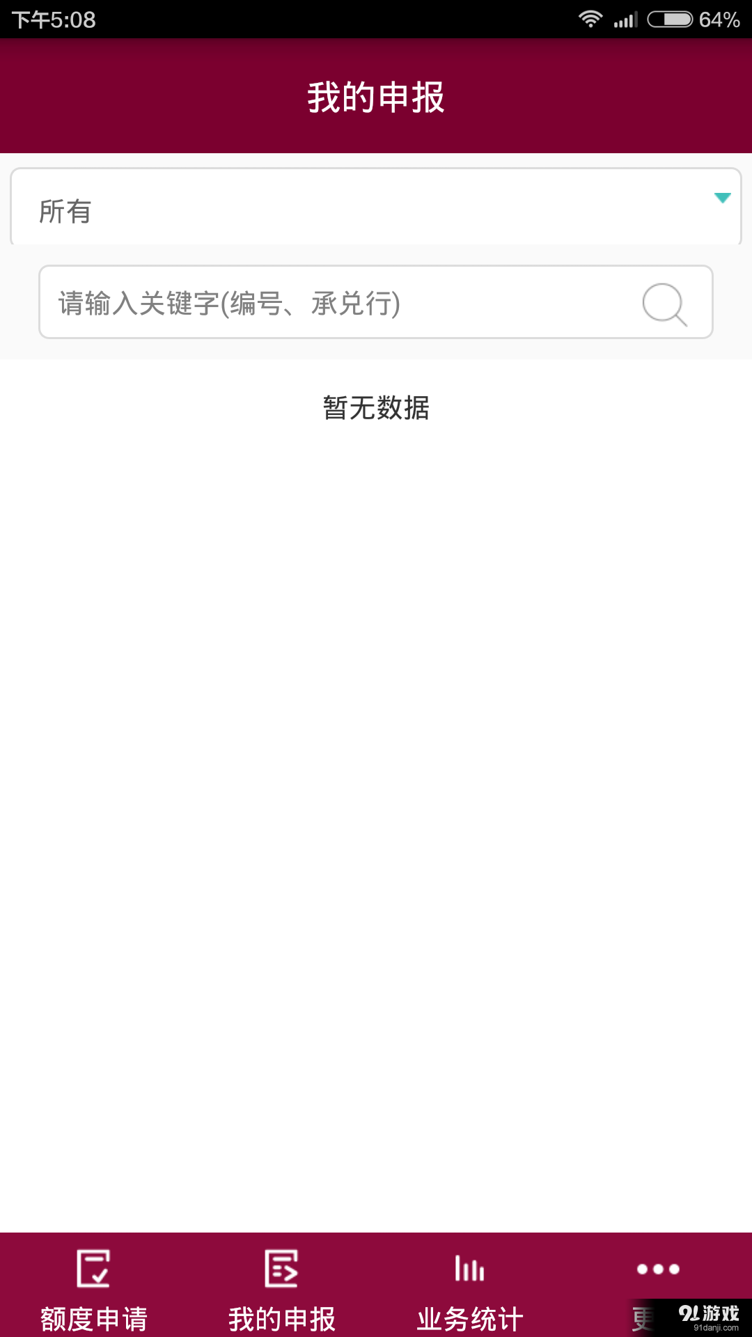 E贴现v0.3.8截图5