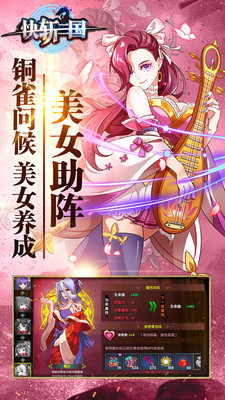 快斩三国v1.006截图4