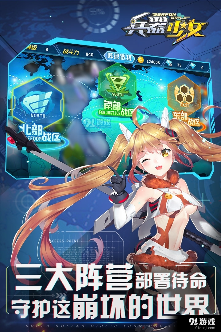 兵器少女安卓版v1.0.11截图3