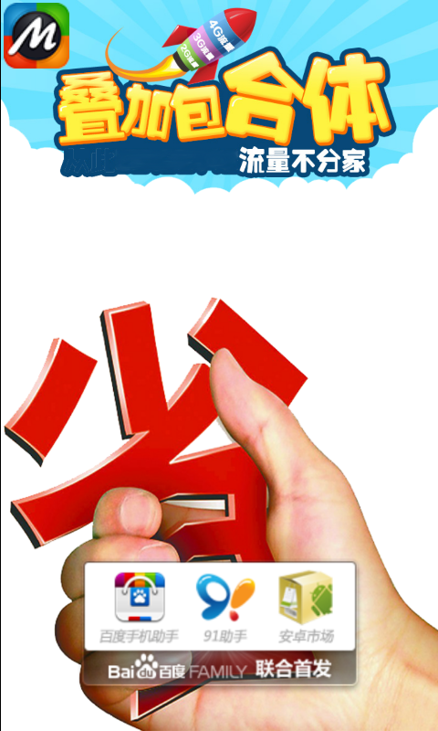 流量商场v1.1.5截图2