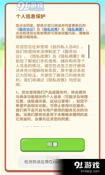 我的私人岛屿游戏v1.1.5截图2