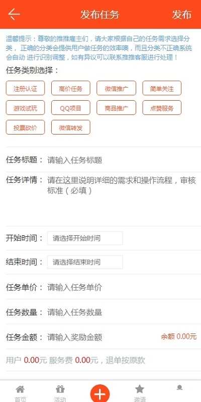 巨量任务v1.8截图1