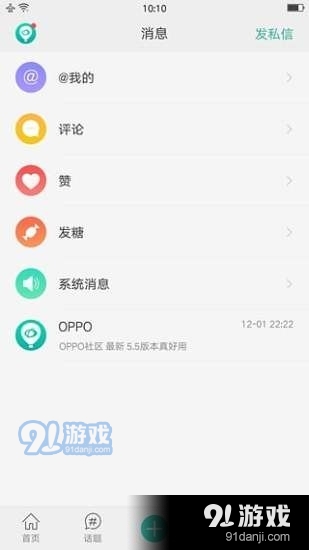 OPPO Community中文版v5.6.5截图3