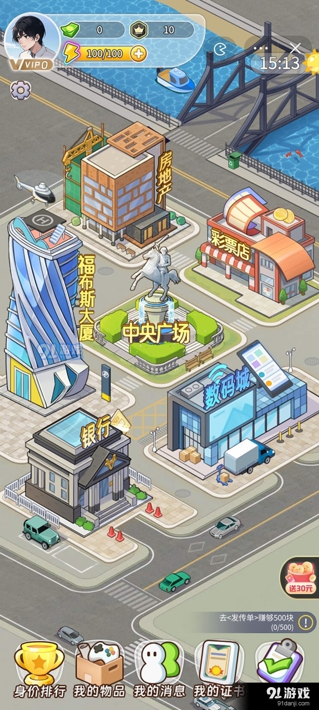 梦幻都市v1.1.6截图1