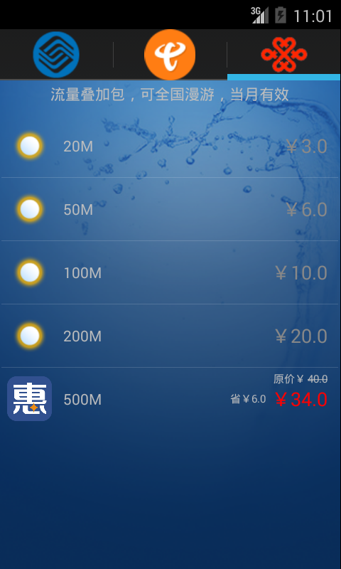 流量商场v1.1.5截图3