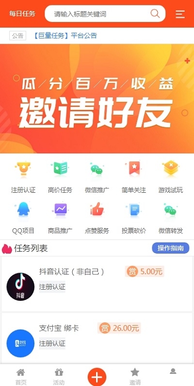 巨量任务v1.8截图4