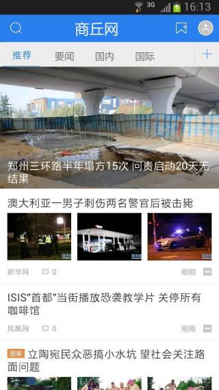 商丘网v1.10截图3