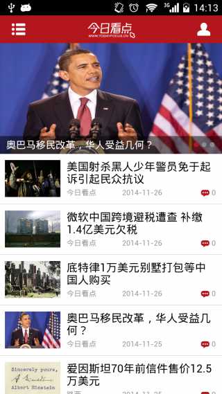 今日看点v3.5.8截图2