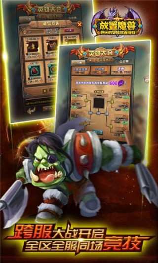 放置魔兽v1.3.4截图4