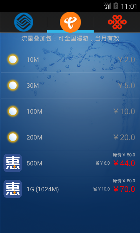 流量商场v1.1.5截图4
