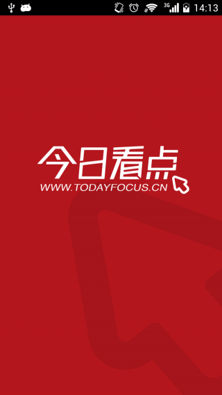 今日看点v3.5.8截图1