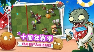 植物大战僵尸2十周年版本v2.8.4截图3