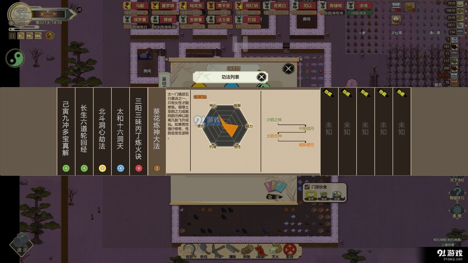 了不起的修仙模拟器移动版v1.4.8截图2