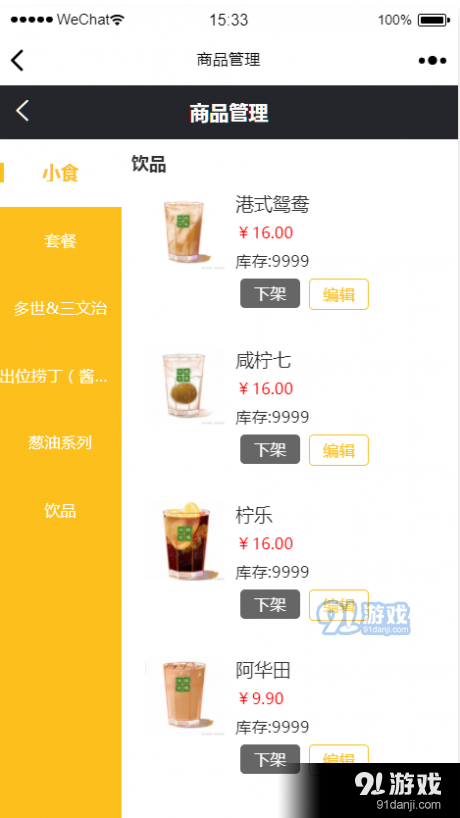 aI智慧餐饮v1.3.10截图2
