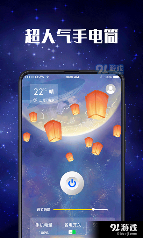 求救手电筒v3.4.5截图1