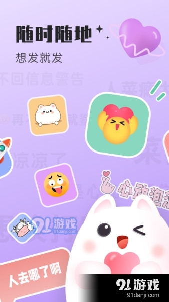 心动泡泡v1.1.3截图2