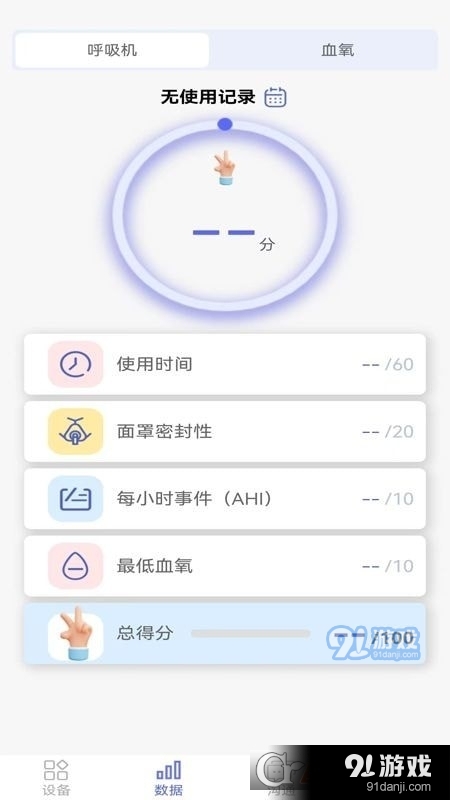 八戒健康v1.3.4截图2