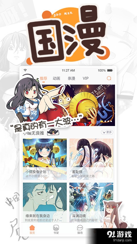 宅男岛漫画v2.6截图2