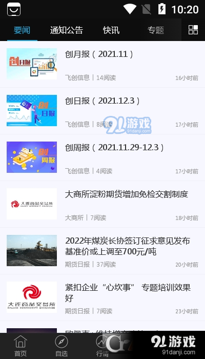 方正中期财讯通v6.18截图1