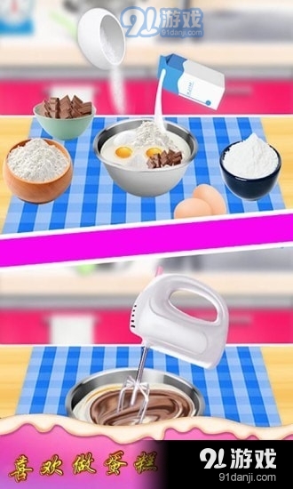 我做蛋糕v2.7截图4