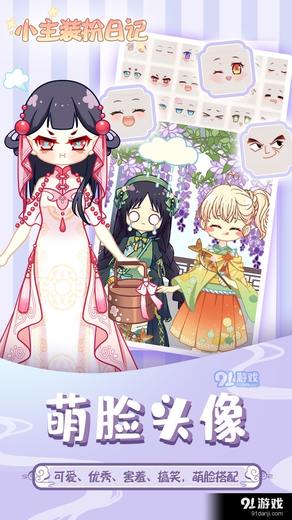 小主装扮日记v1.13截图2