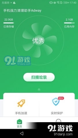 手机强力清理助手v1.3.0.4截图1