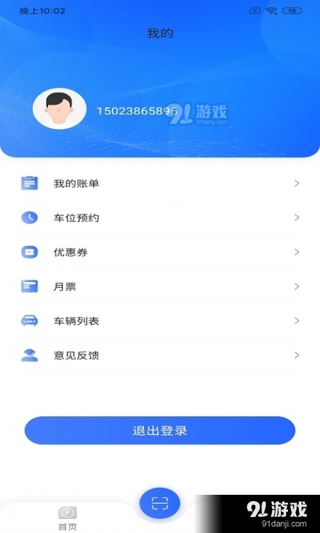 快宝停车v3.3.4截图4