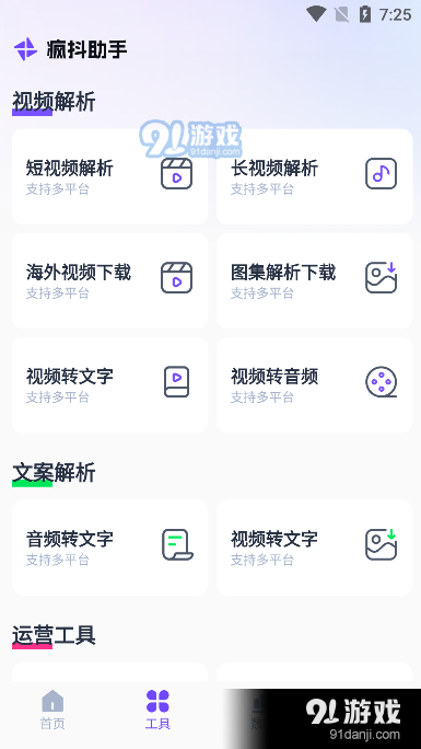 疯抖助手v1.3.4截图3
