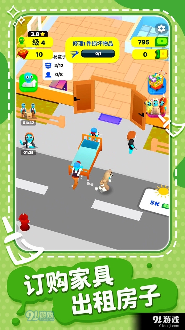 超级梦想家园v1.1.5截图2