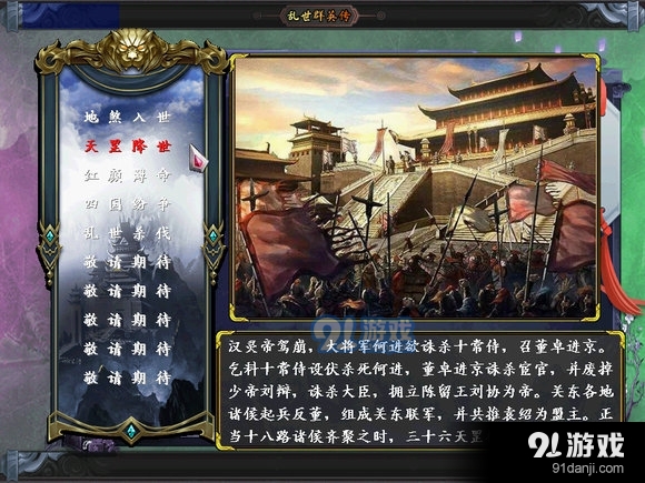 乱世群英传单机版v3.5截图2