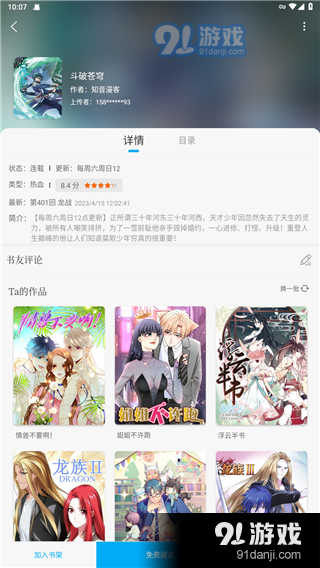 笔趣阁5200v1.1.10截图4