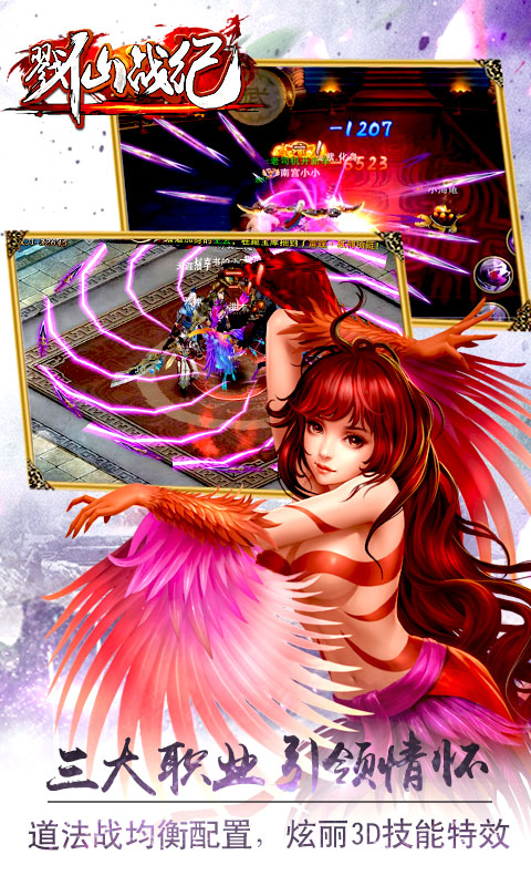 戮仙战纪(3D RPG)v1.7.0.4截图1