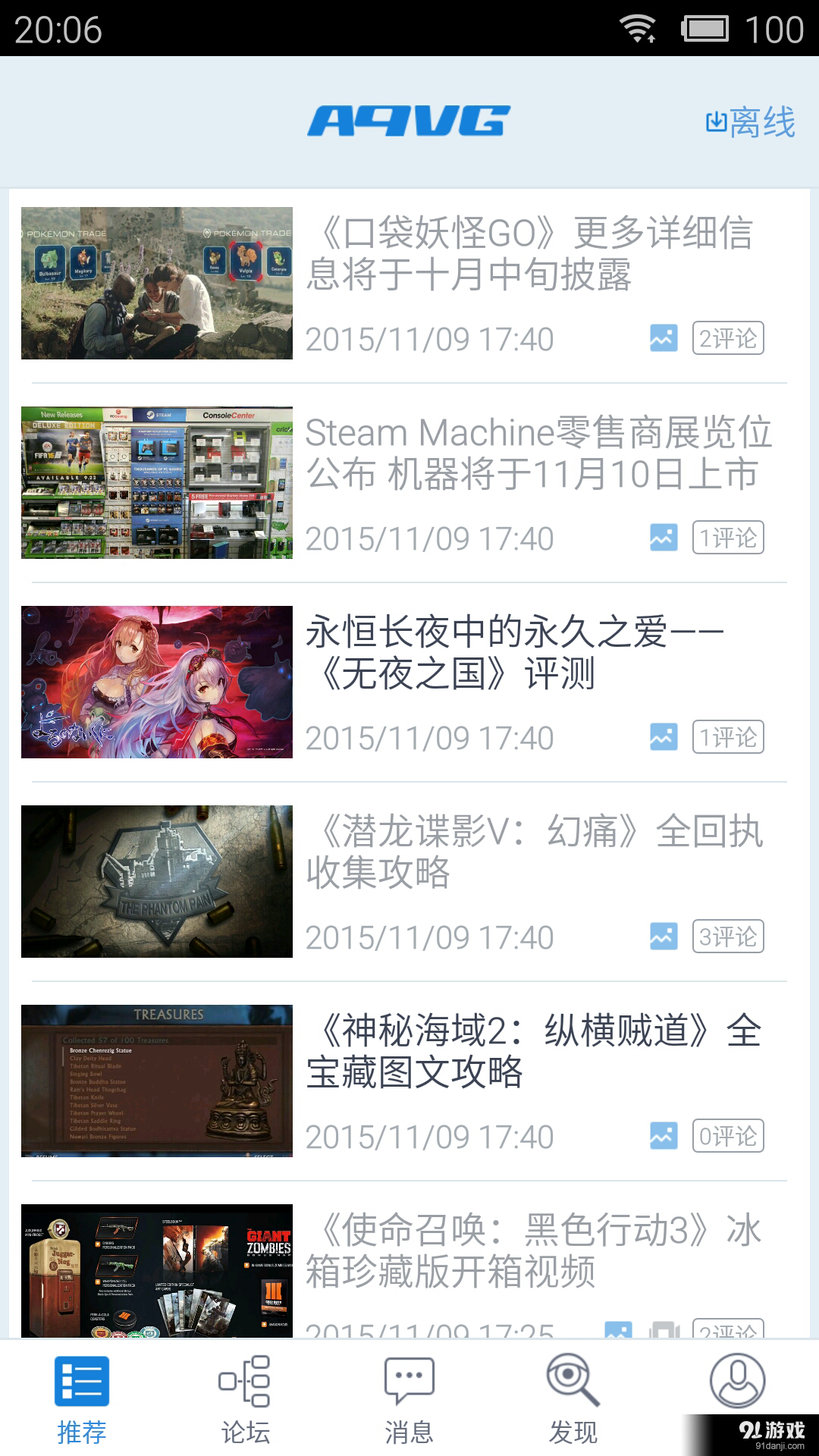 A9VG电玩部落v7.4.7截图1