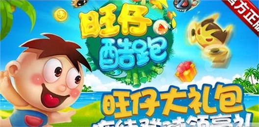 旺仔酷跑v1.10截图1