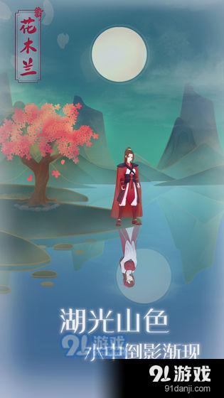 花木兰从军记v1.6截图2