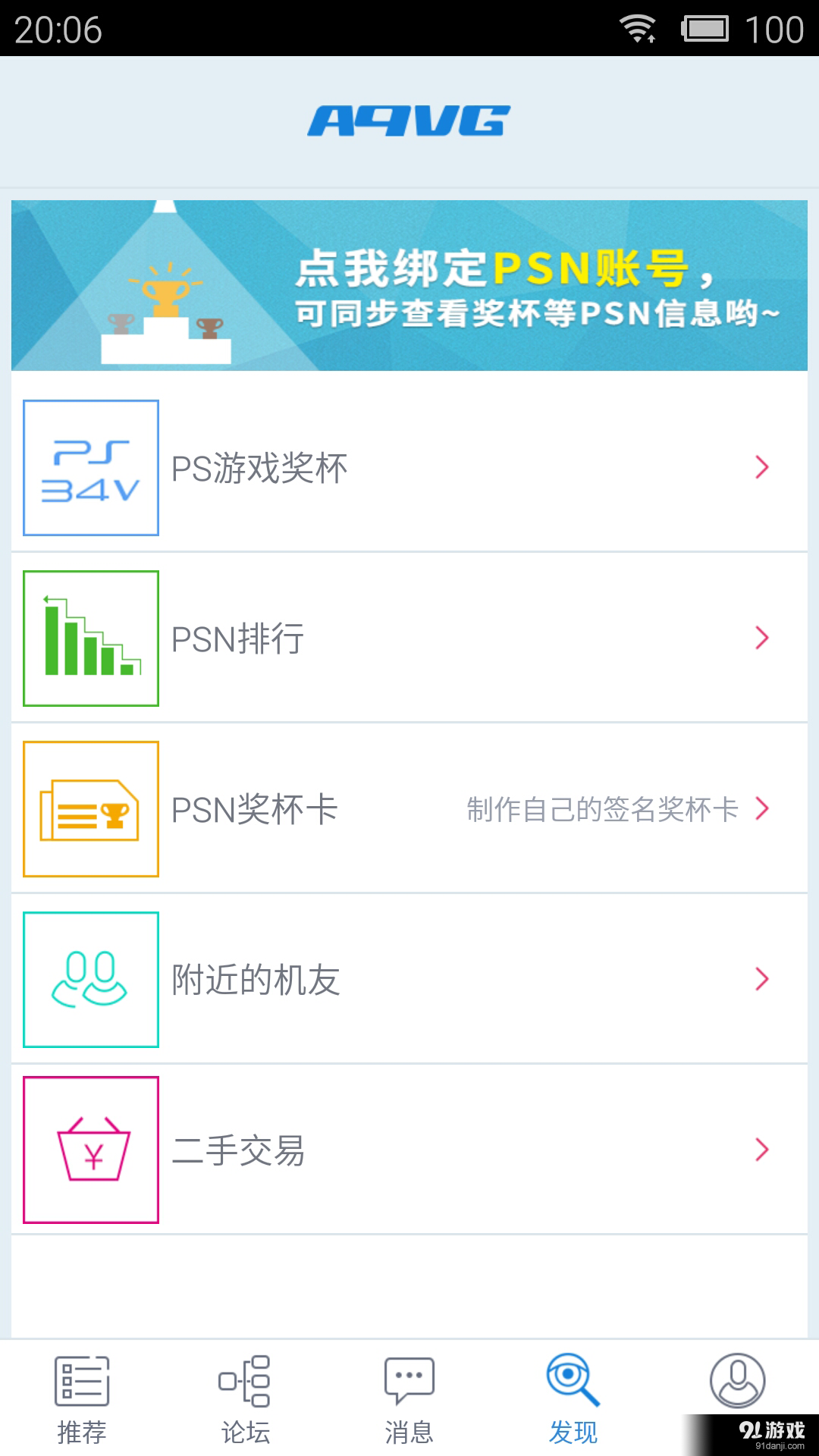 A9VG电玩部落v7.4.7截图4