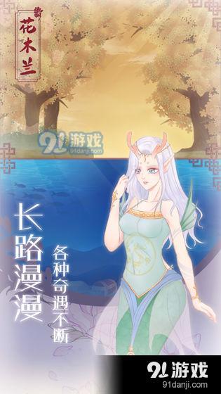 花木兰从军记v1.6截图3