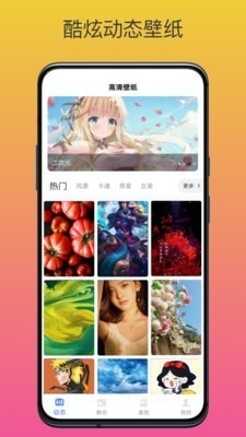 动态壁纸高清精选v3.3.5截图1