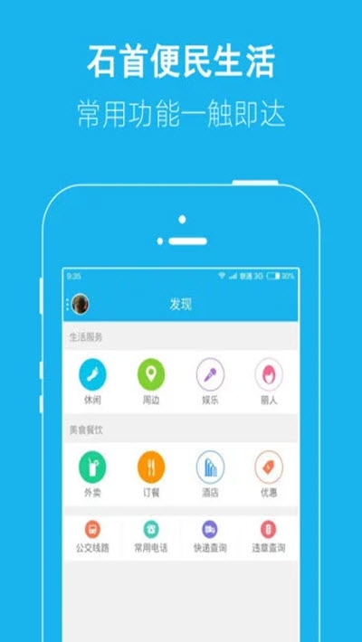 弘楚石首网(石首同城社交平台)v2.12截图4