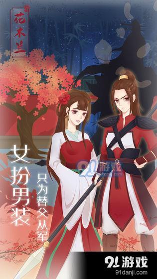 花木兰从军记v1.6截图4