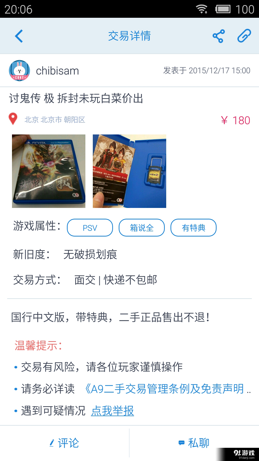 A9VG电玩部落v7.4.7截图5