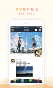 名人朋友圈v3.26.6截图2