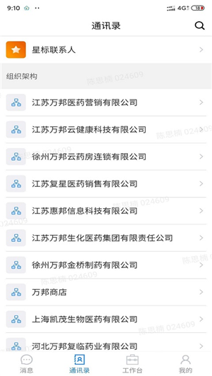 助医邦v1.4.8截图3