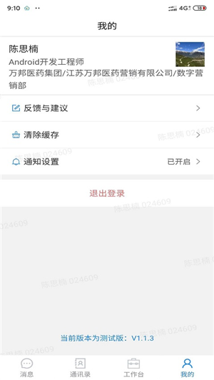助医邦v1.4.8截图4