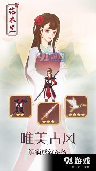 木兰从军记v1.10截图1