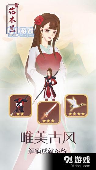 花木兰从军记v1.6截图5