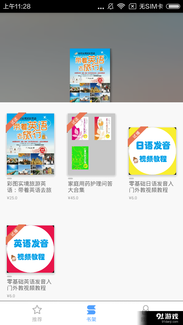 花梨阅读v2.73.1192截图2