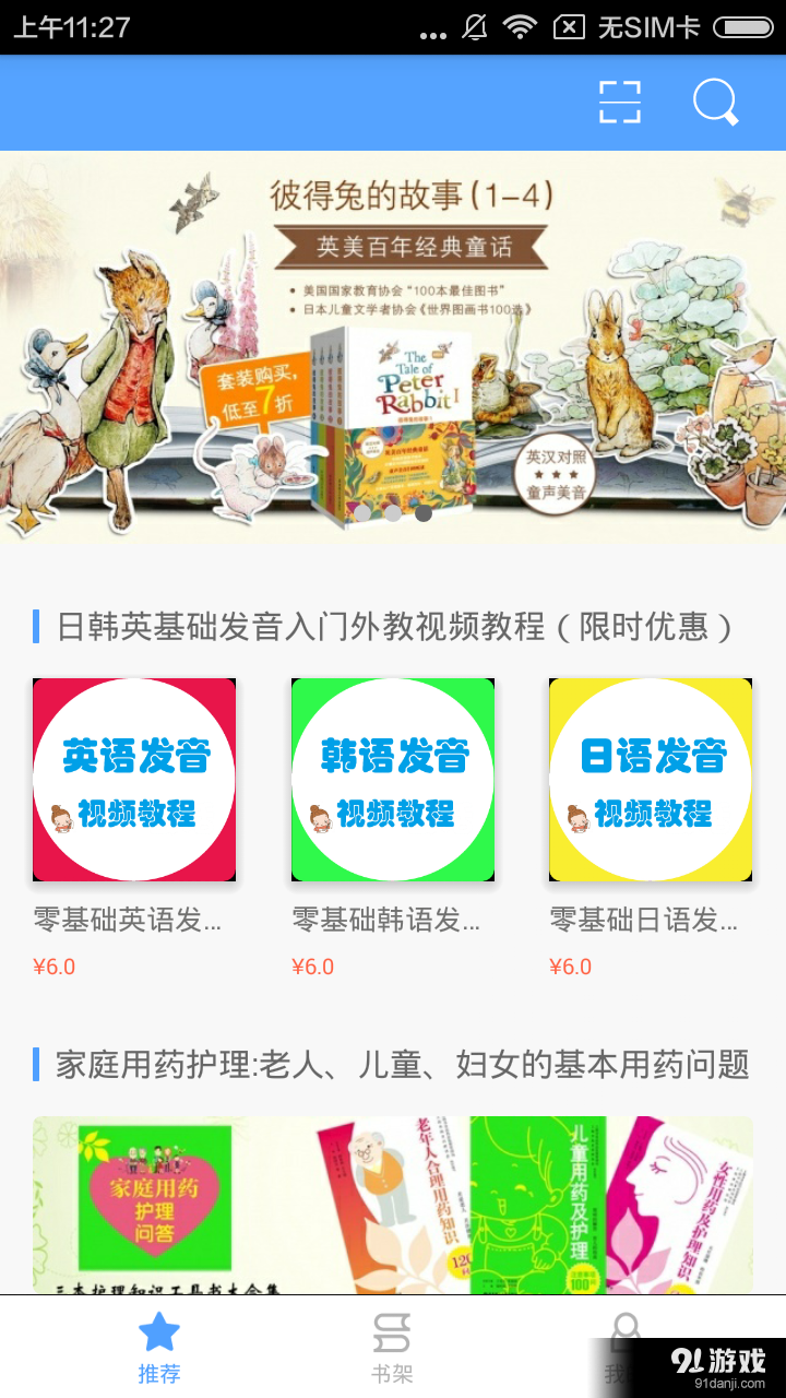 花梨阅读v2.73.1192截图1